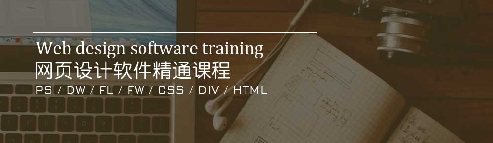 天津网页设计培训