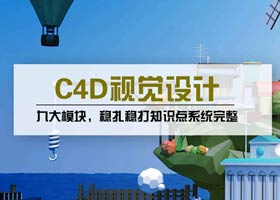 天津C4D培训企业培训