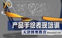天津手绘培训天津工业手绘培训2022年开班情况