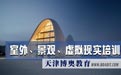 天津专业室外建筑景观园林效果图培训2023年开班了