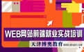 天津网页设计培训2022年虎年开始上课了