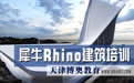 Rhinoѵ