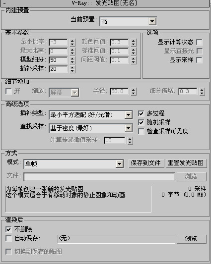 室内设计培训VRAY渲染中文手册6