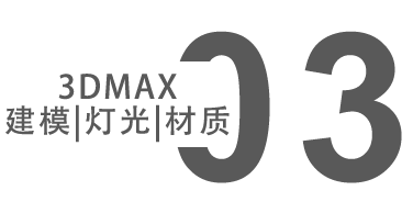 天津3DMAX效果图培训