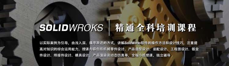 SolidWorks培训全科班天津博奥教育